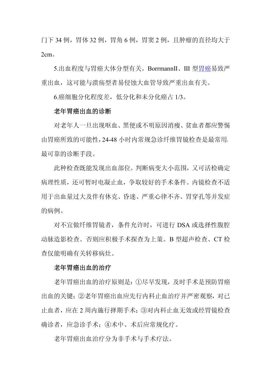 老年胃癌出血_第3页