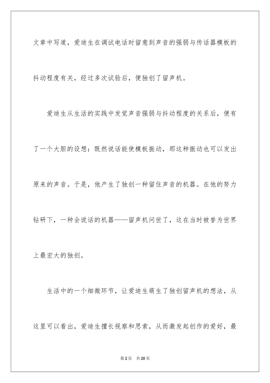 2024名人故事作文_110_第2页