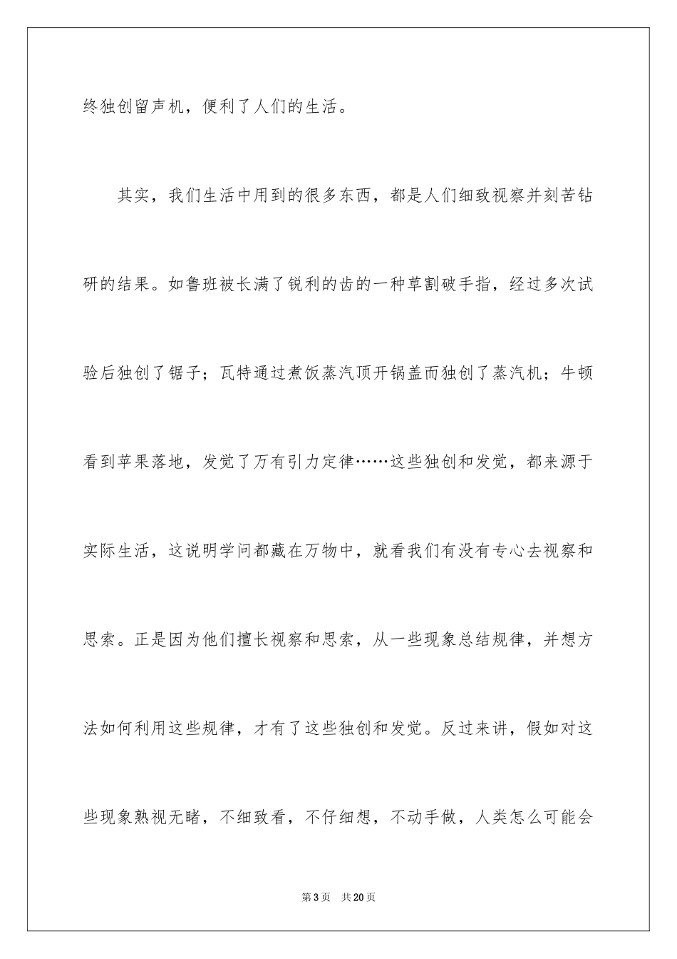 2024名人故事作文_110_第3页