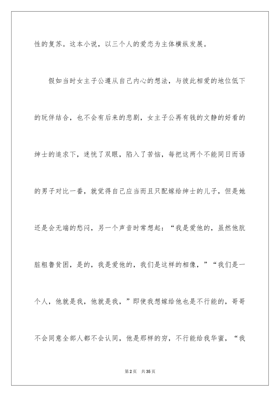2024《呼啸山庄》读后感_17_第2页