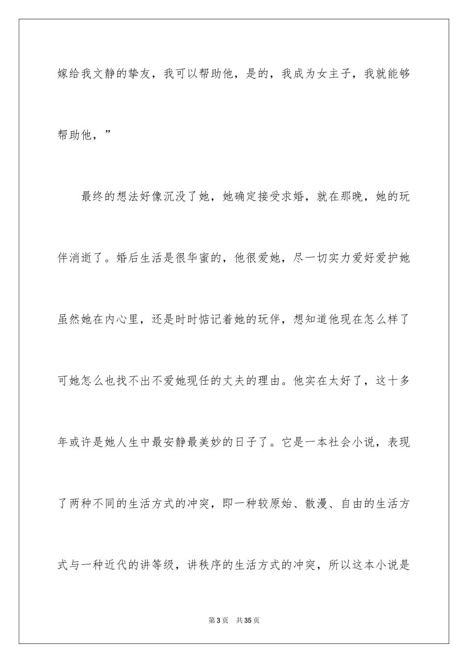 2024《呼啸山庄》读后感_17_第3页