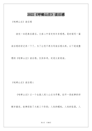 2024《呼啸山庄》读后感_17