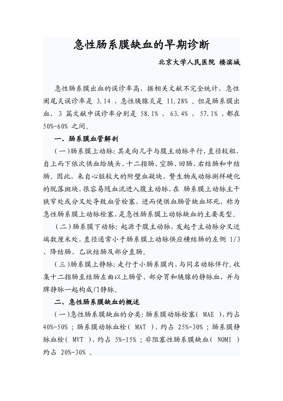 急性肠系膜缺血的早期诊断_第1页