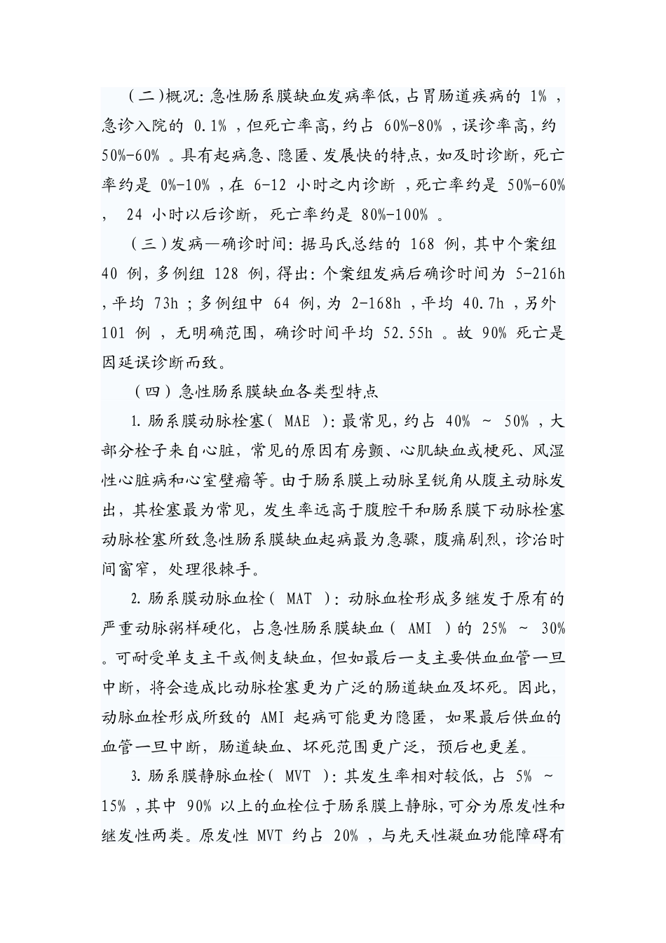 急性肠系膜缺血的早期诊断_第2页