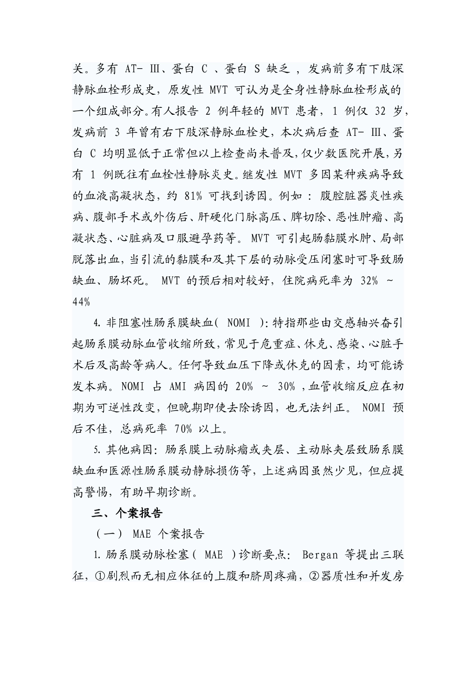 急性肠系膜缺血的早期诊断_第3页