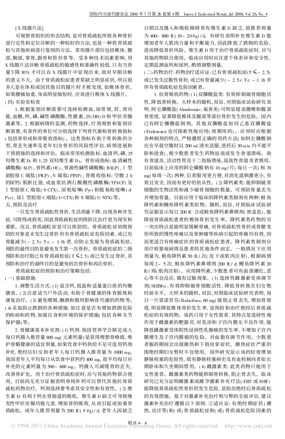 骨质疏松及骨矿盐疾病诊疗指南_讨论稿__第2页