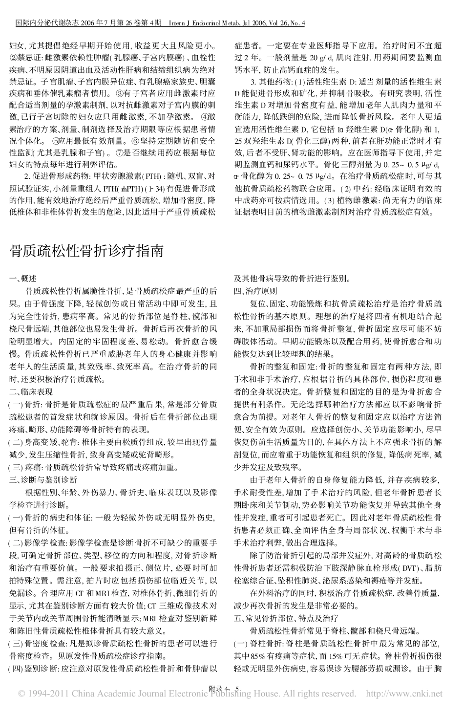 骨质疏松及骨矿盐疾病诊疗指南_讨论稿__第3页