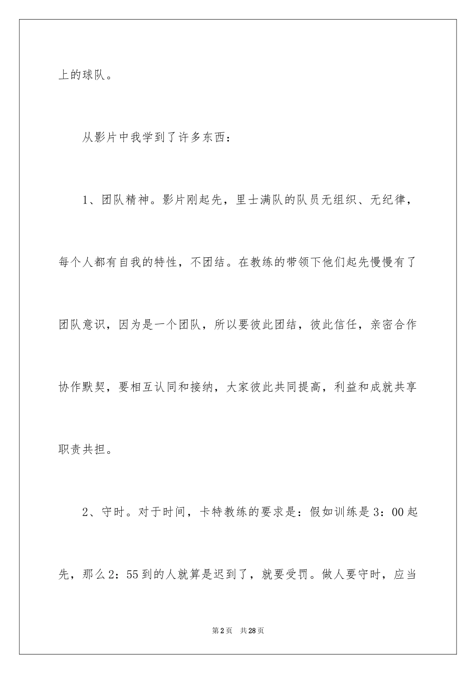 2024卡特教练观后感_1_第2页