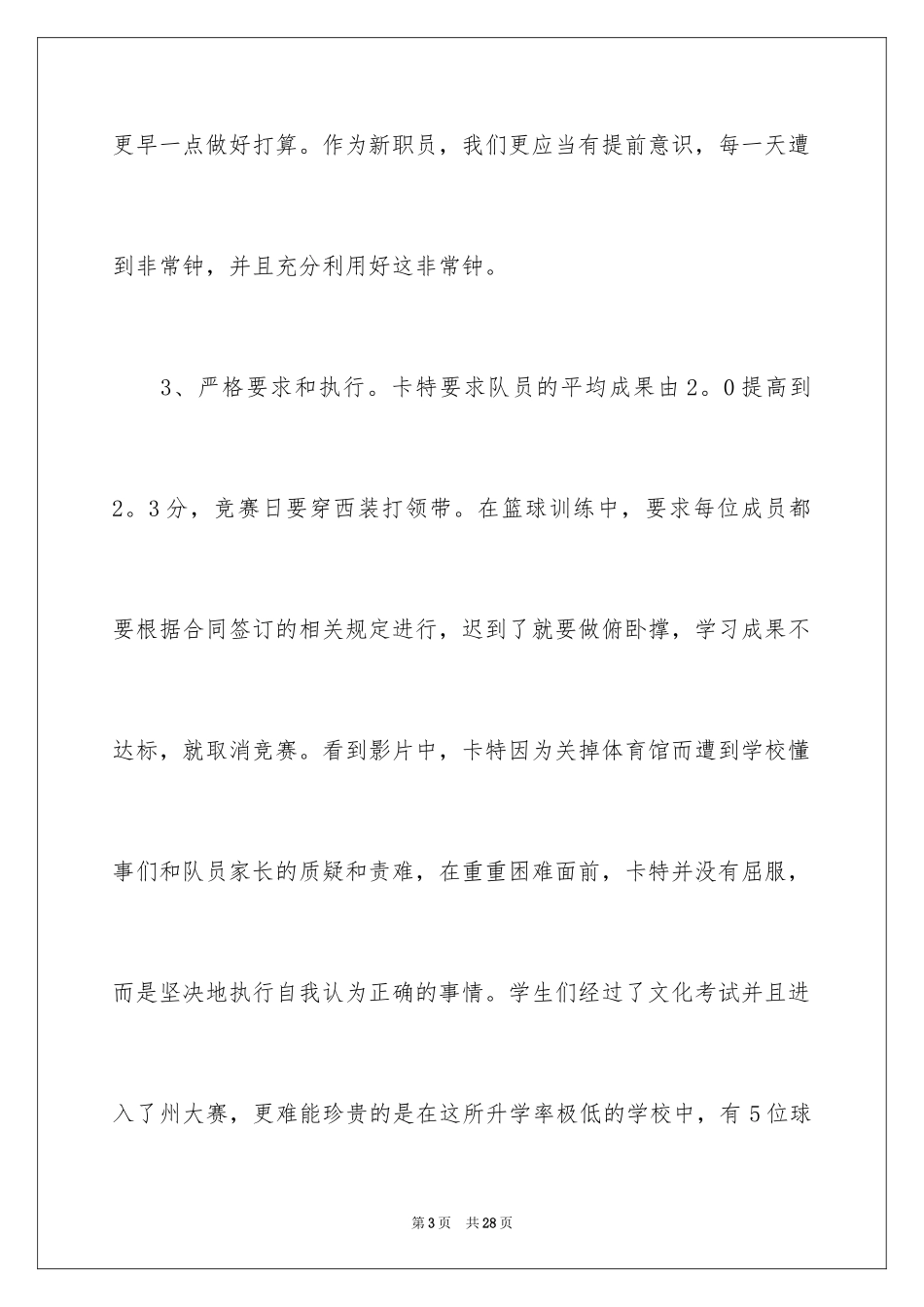 2024卡特教练观后感_1_第3页