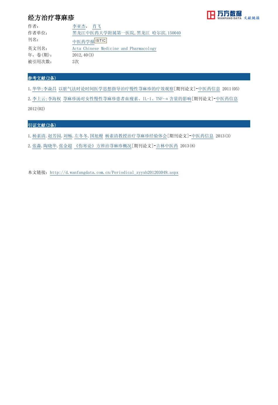 经方治疗荨麻疹_第3页