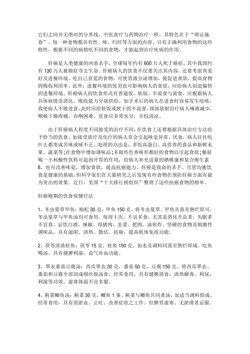肝癌晚期吃什么好_第2页