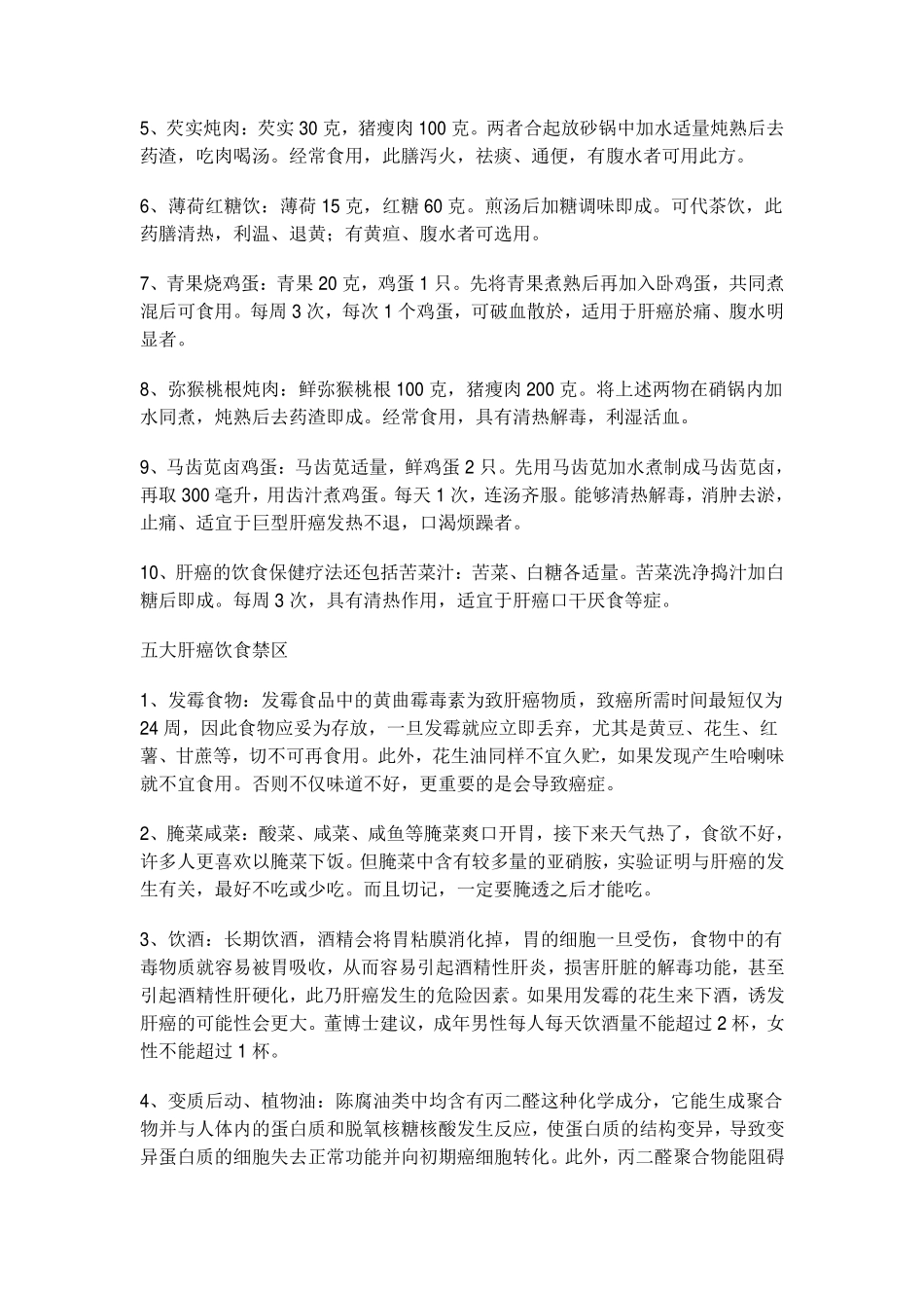 肝癌晚期吃什么好_第3页