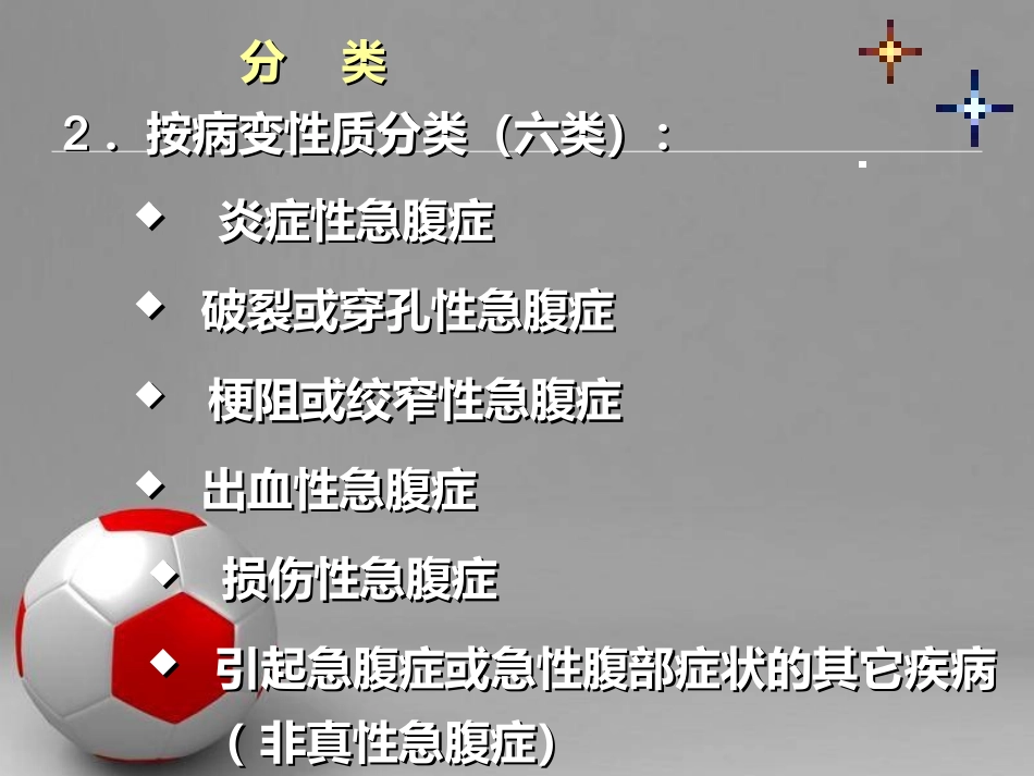 急腹症的诊断与鉴别诊断_第3页