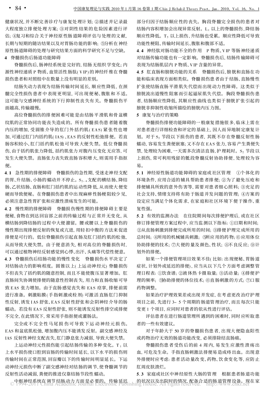 脊髓损伤后肠道功能障碍_美国临床实践指南解读_第2页