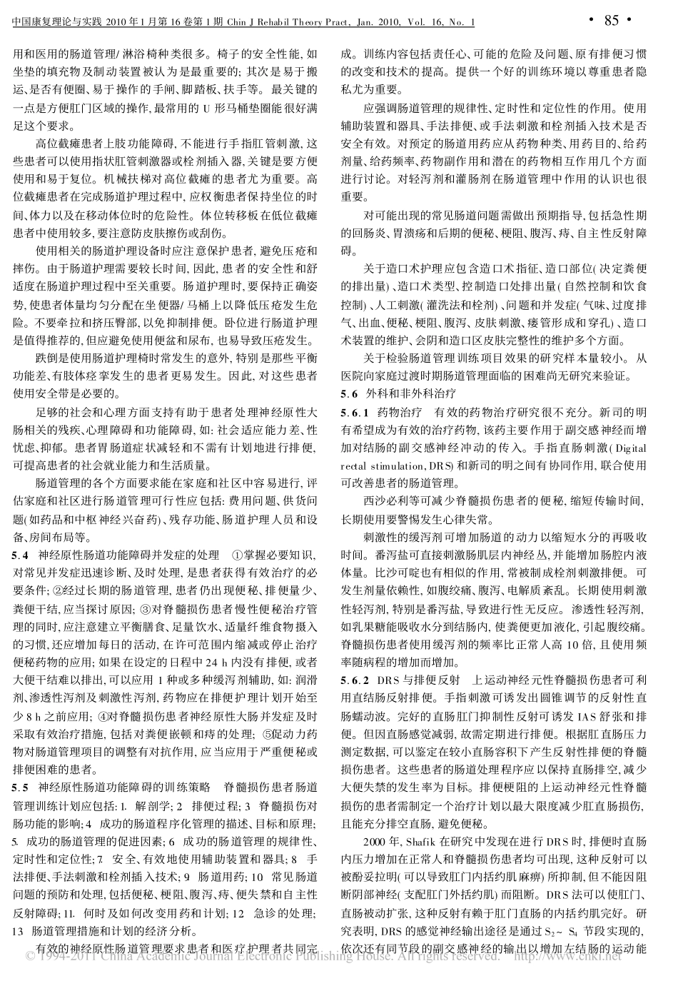 脊髓损伤后肠道功能障碍_美国临床实践指南解读_第3页