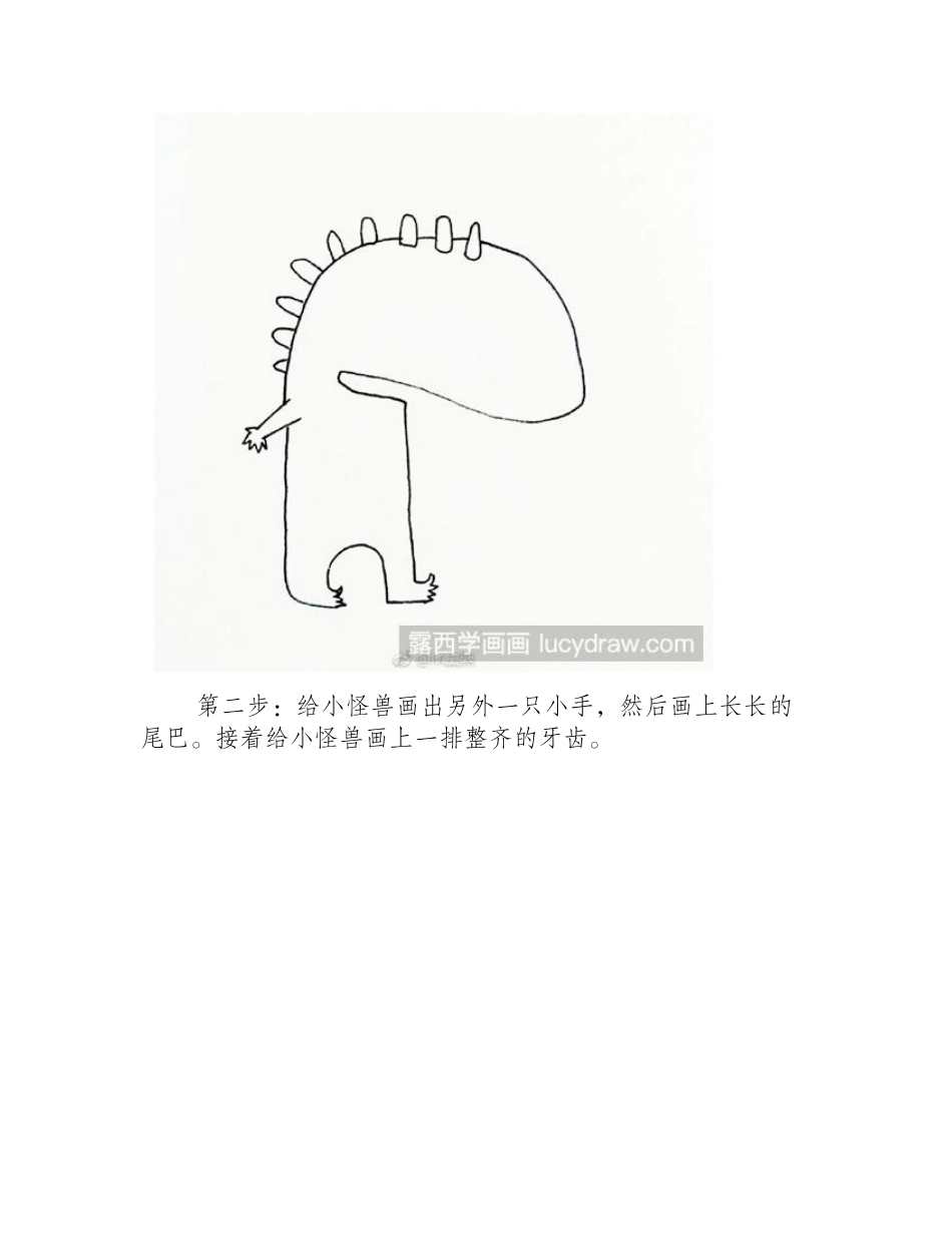 可爱的怪兽简笔画教程简笔画教程_第2页