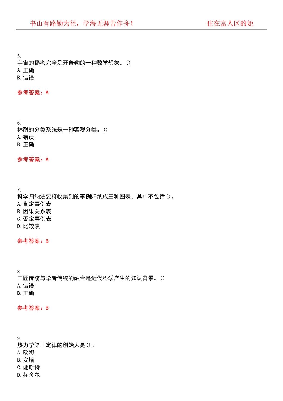 南开大学22春“选修课”《世界科技文化史(尔雅)》期末考试高频考点版精品_第2页