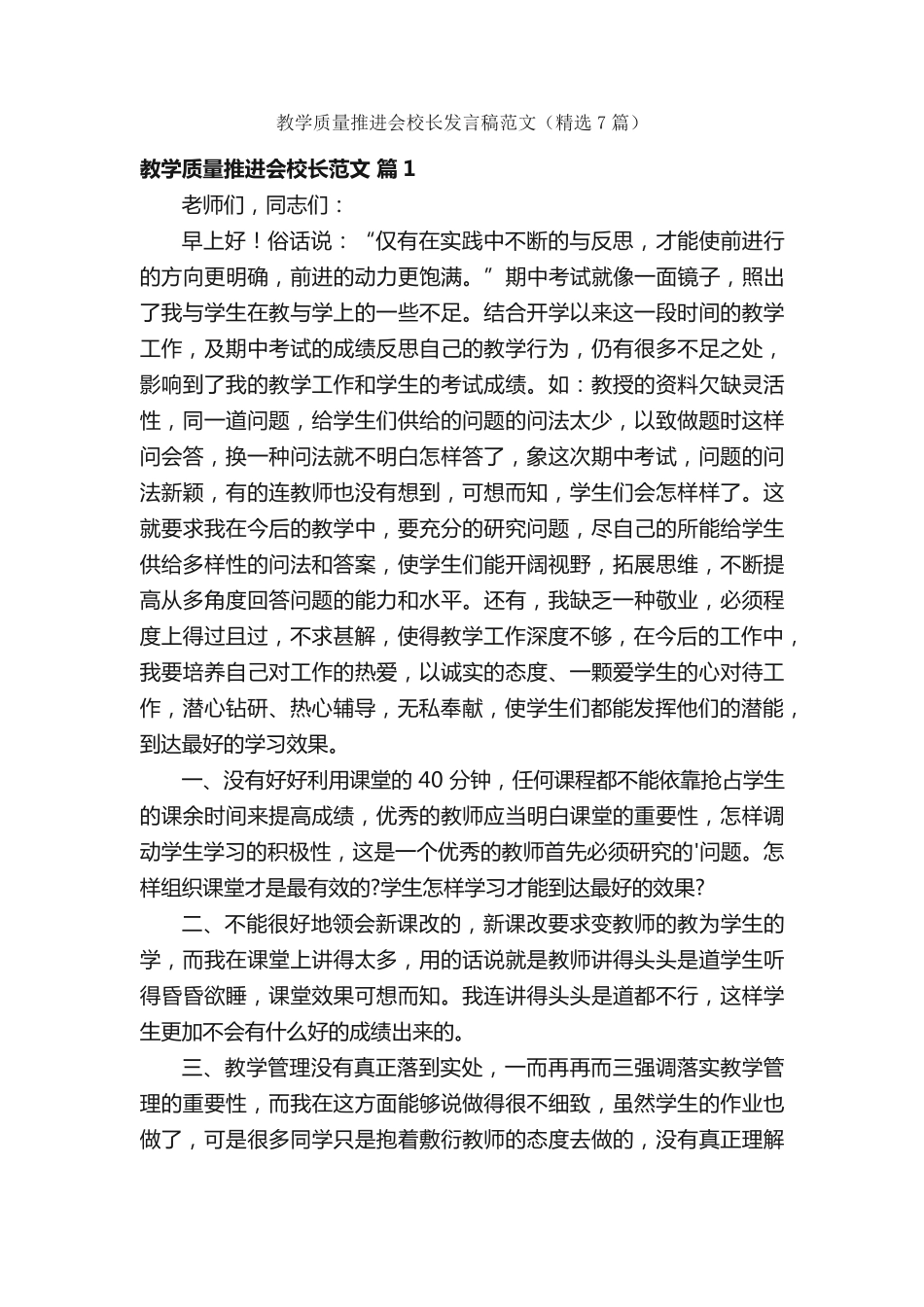 教学质量推进会校长发言稿范文(精选7篇) _第1页