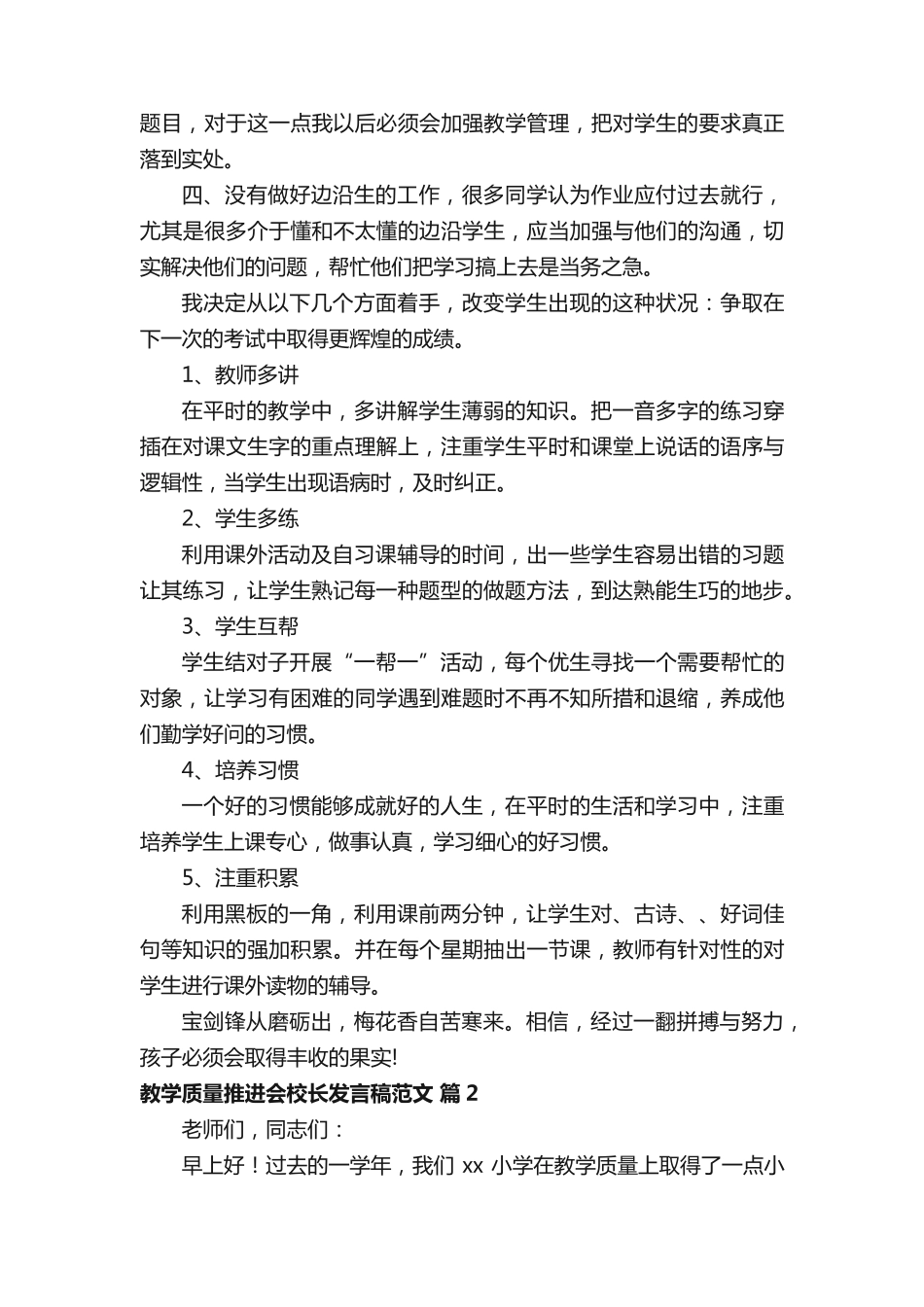 教学质量推进会校长发言稿范文(精选7篇) _第2页