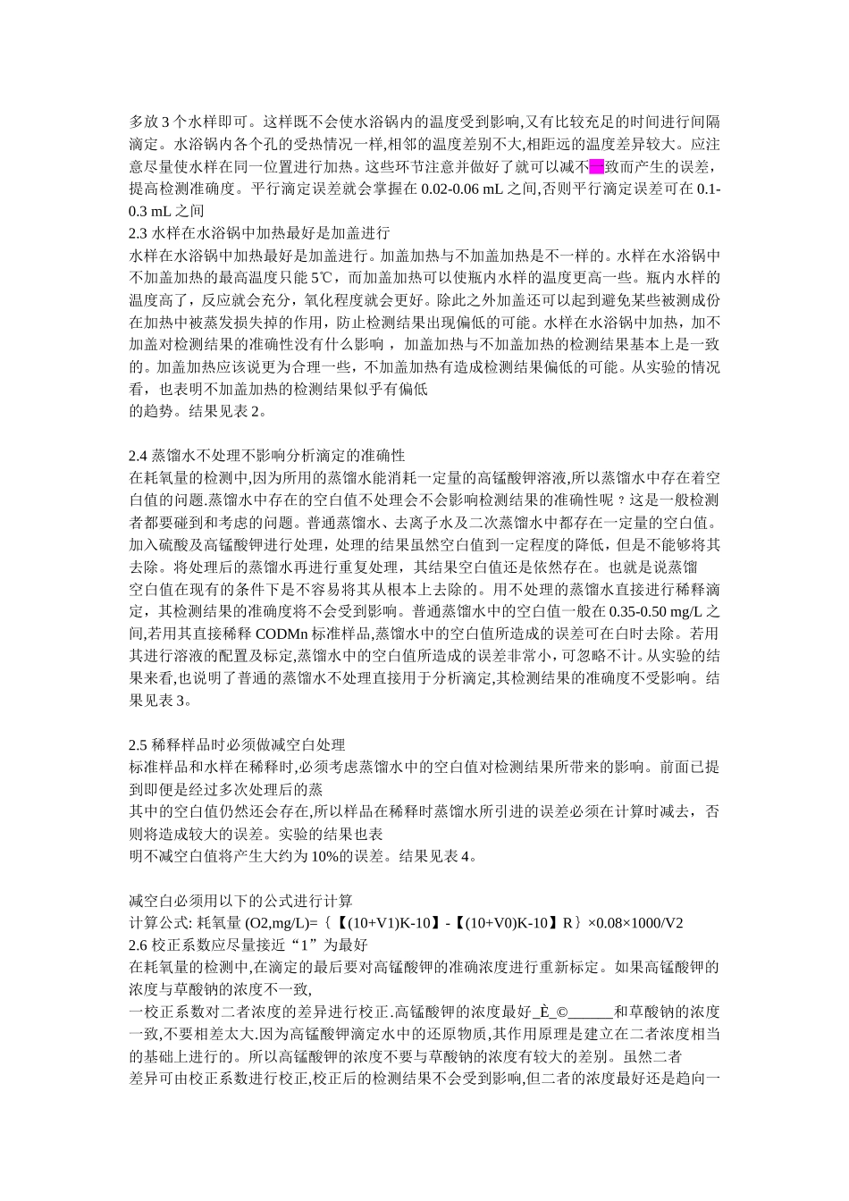 耗氧量滴定过程中的细节问题_第2页