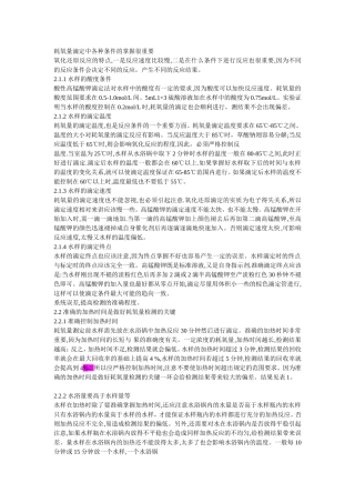 耗氧量滴定过程中的细节问题