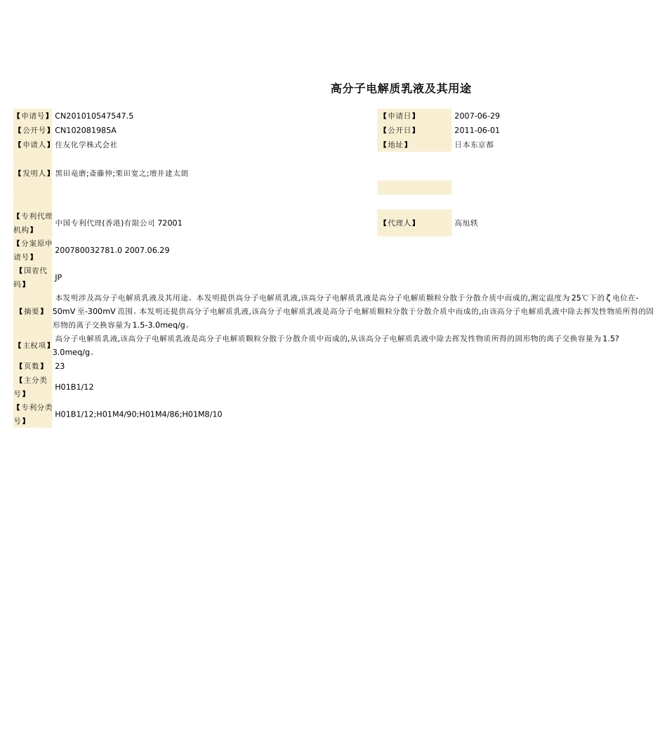 高分子电解质专利_第3页