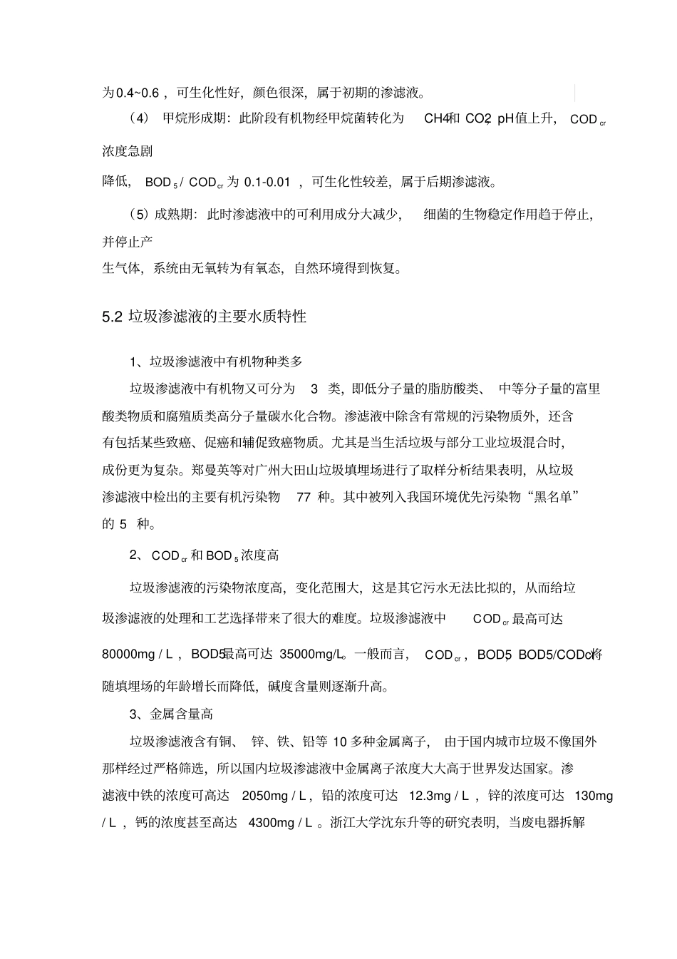 5渗滤液的收集及处理_第2页