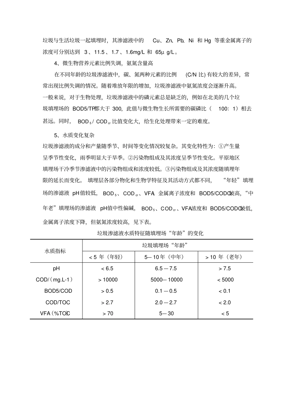 5渗滤液的收集及处理_第3页