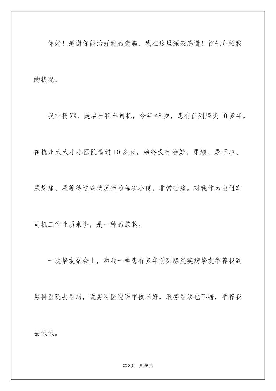 2024医院医生表扬信_10_第2页