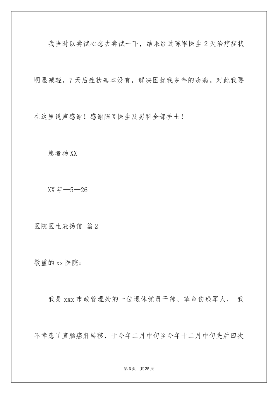 2024医院医生表扬信_10_第3页