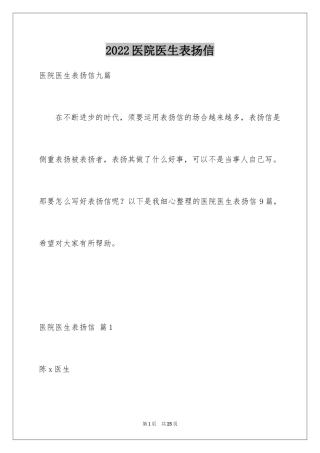 2024医院医生表扬信_10