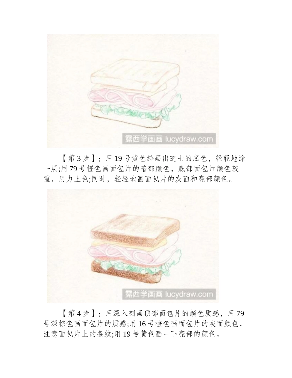 美食彩铅步骤：三明治怎么画_彩铅画教程_第2页