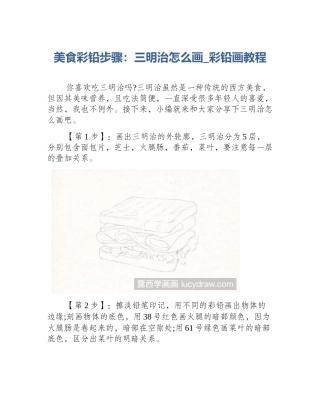美食彩铅步骤：三明治怎么画_彩铅画教程