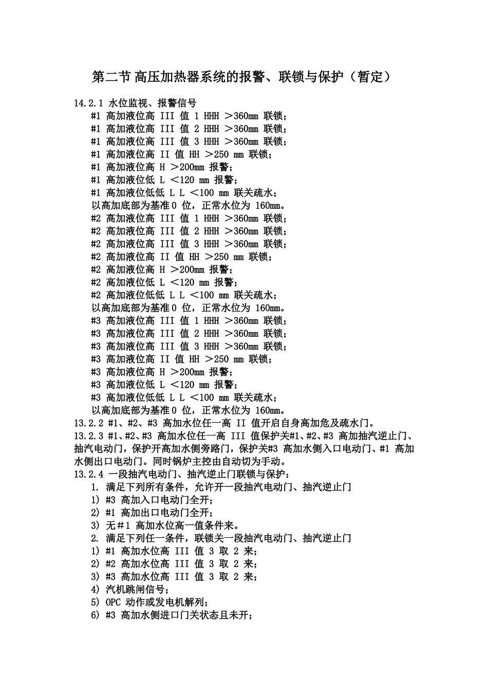高压加热器系统_第2页