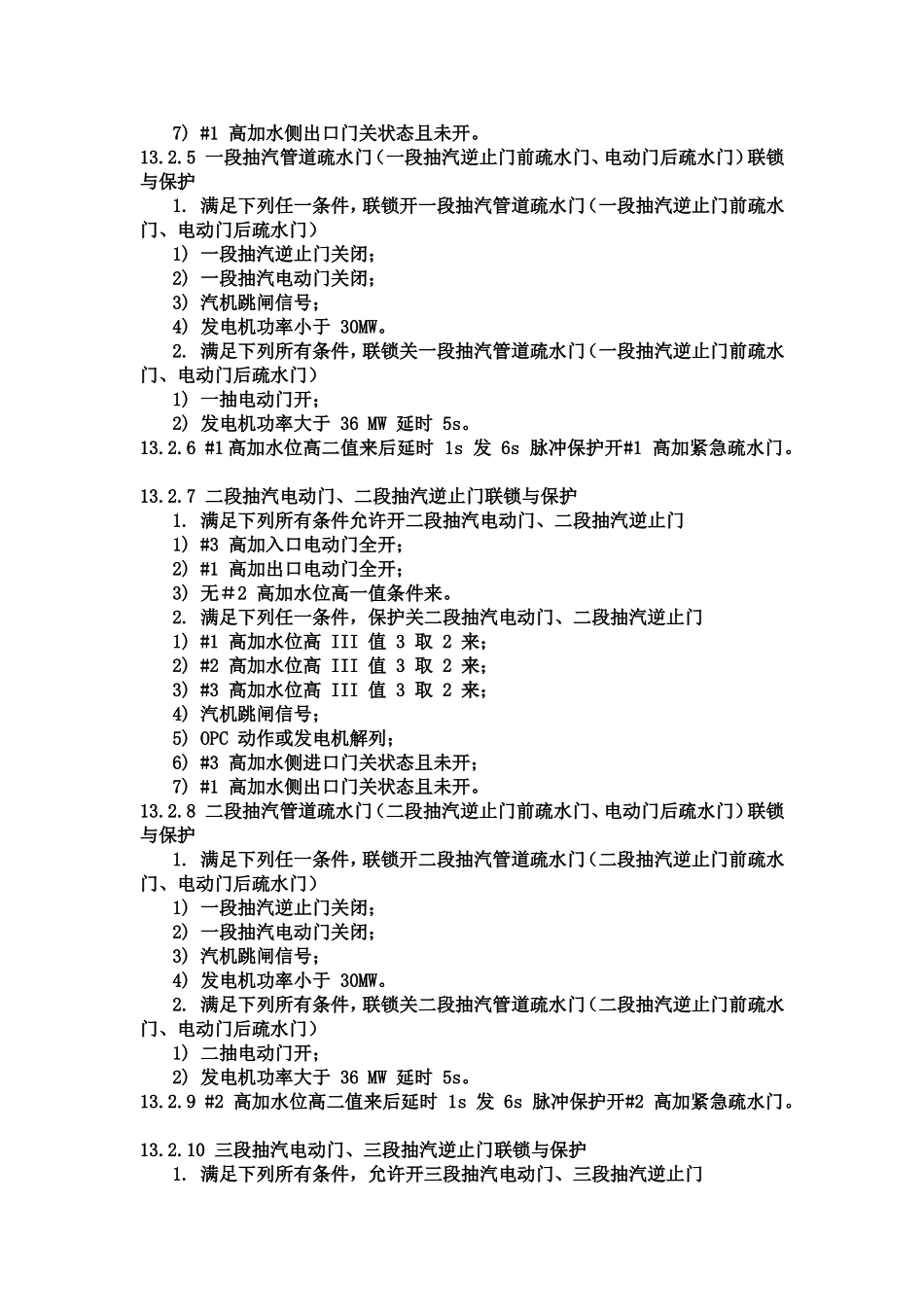 高压加热器系统_第3页
