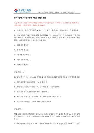 妇产科护理学中级职称考试历年真题及答案