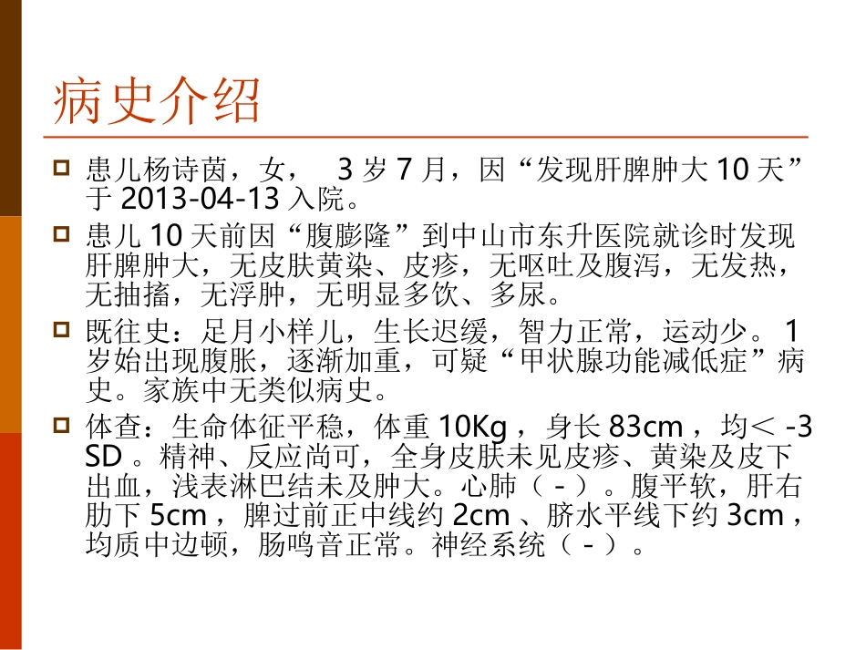 戈谢病一例病例分享_第2页