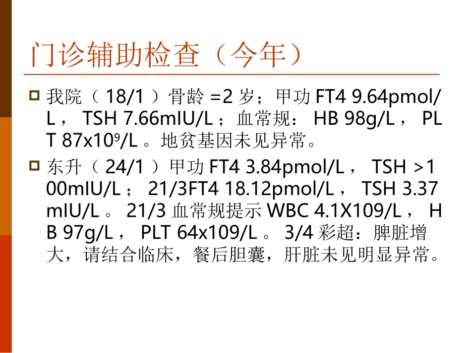 戈谢病一例病例分享_第3页