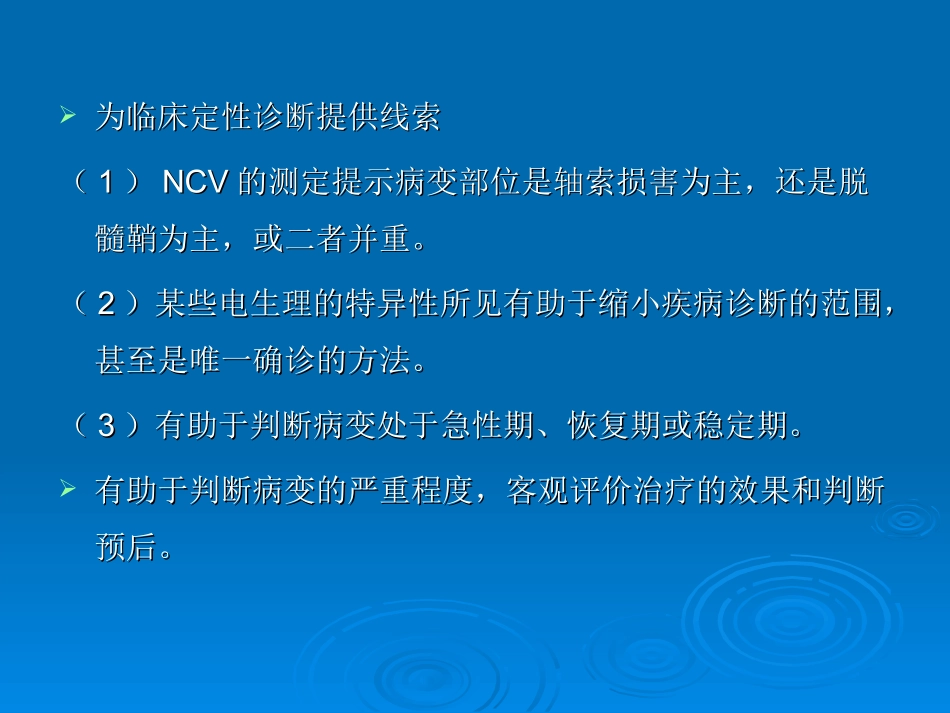 肌电图课件大全_第3页