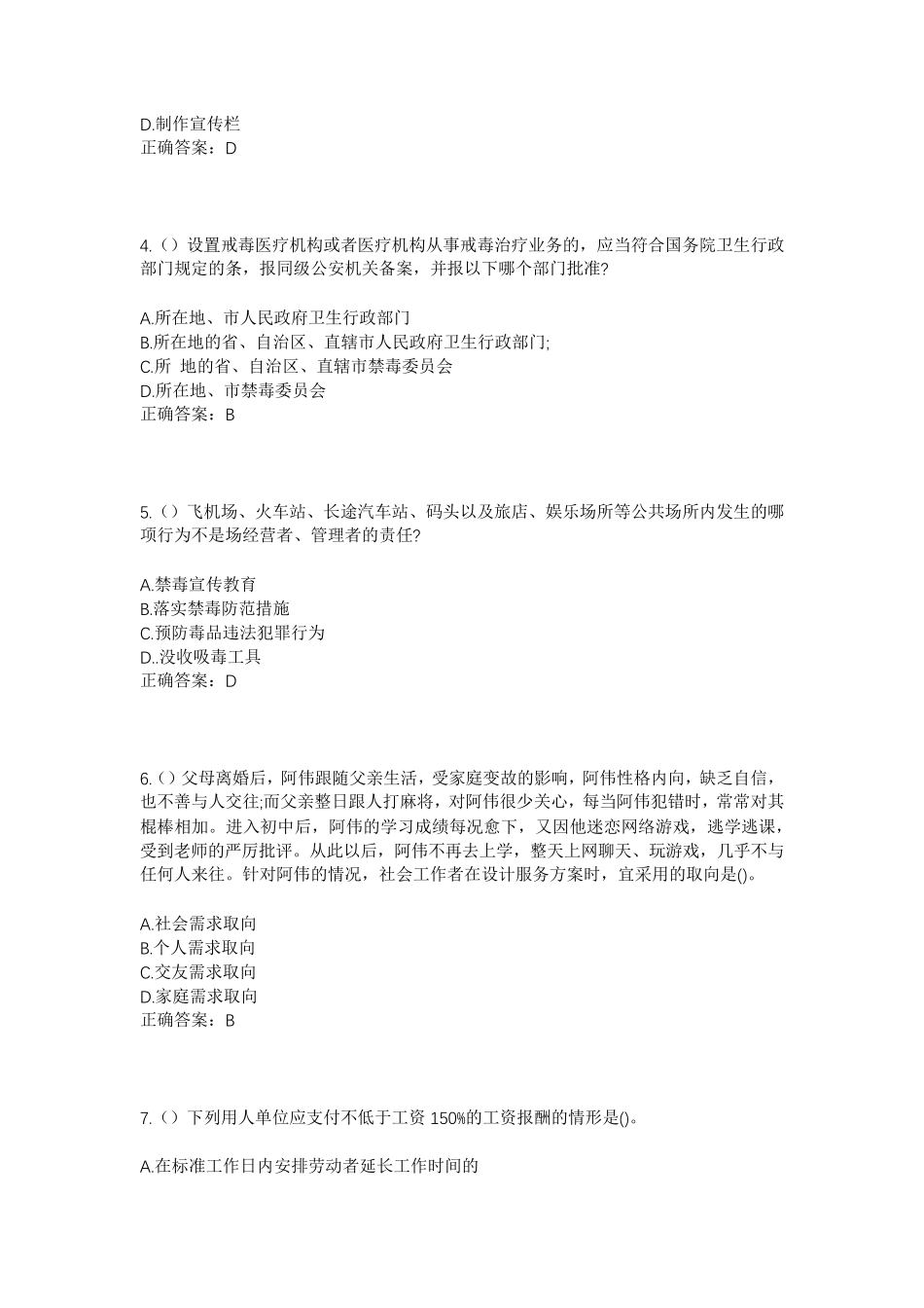 精品河池市都安县三只羊乡西隆村社区工作人员考试模拟试题及答案_第2页