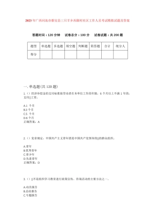 精品河池市都安县三只羊乡西隆村社区工作人员考试模拟试题及答案