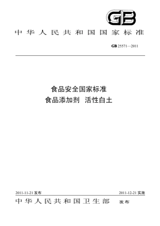 活性白土 国标