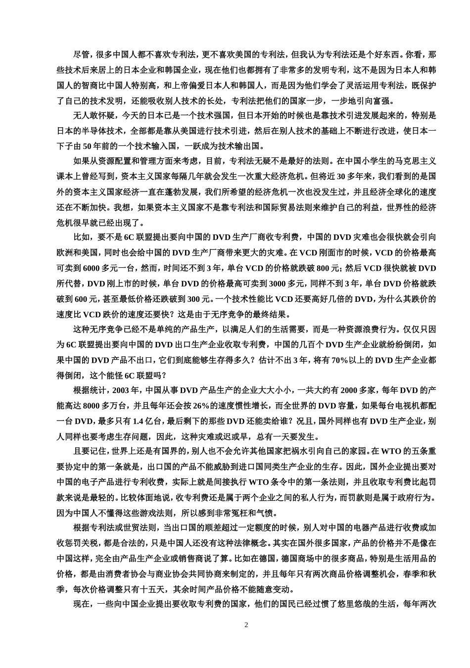 加入世贸,没有专利,中国企业的阵痛_第2页