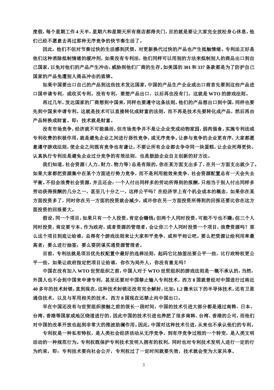 加入世贸,没有专利,中国企业的阵痛_第3页
