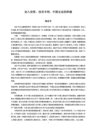 加入世贸,没有专利,中国企业的阵痛