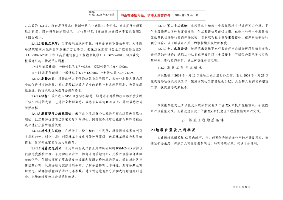 住宅区超高层建筑群地下室岩土勘察目的、任务和技术要_第3页