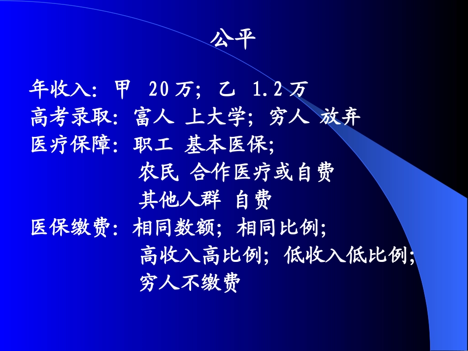 公平及其测量方法[教材]_第2页