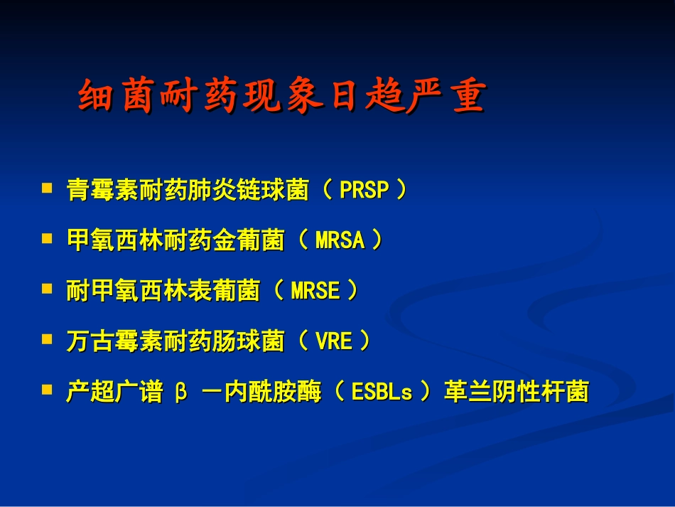 抗菌药物的合理应用_第3页