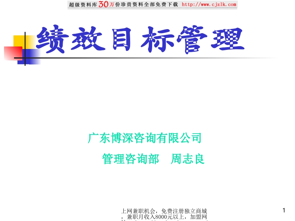 绩效目标管理26p_第1页