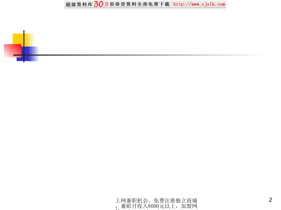 绩效目标管理26p_第2页